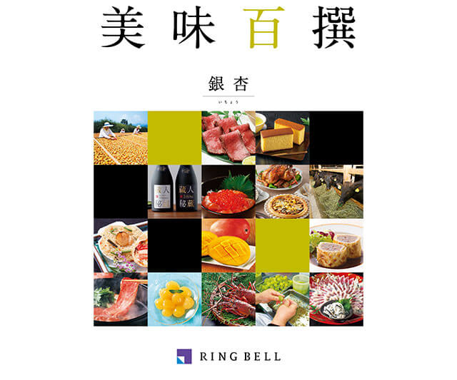 【美味百撰】銀杏・いちょうコース