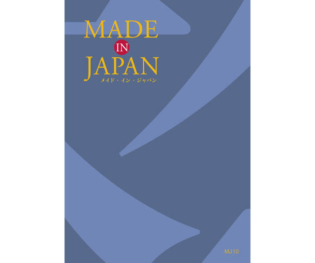 【Made In Japan】Made In Japan(メイドインジャパン) カタログギフト <MJ10>