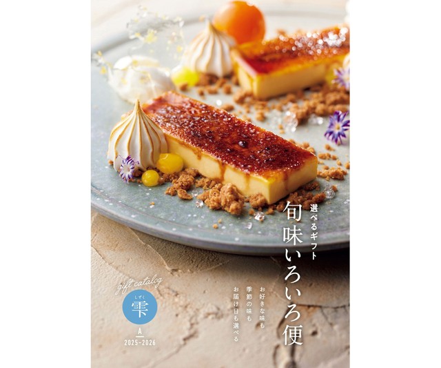【お中元 伊勢丹グループ限定】旬味いろいろ便 雫コース（冊子タイプ）